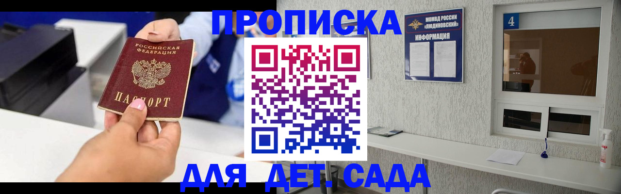 прописка штамп в Топках