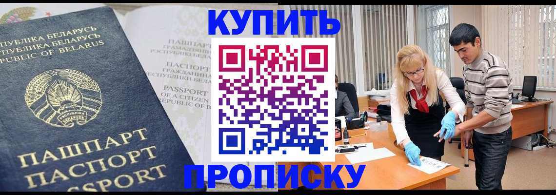 прописка для работы в Топках